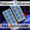 Райские Таблетки 23